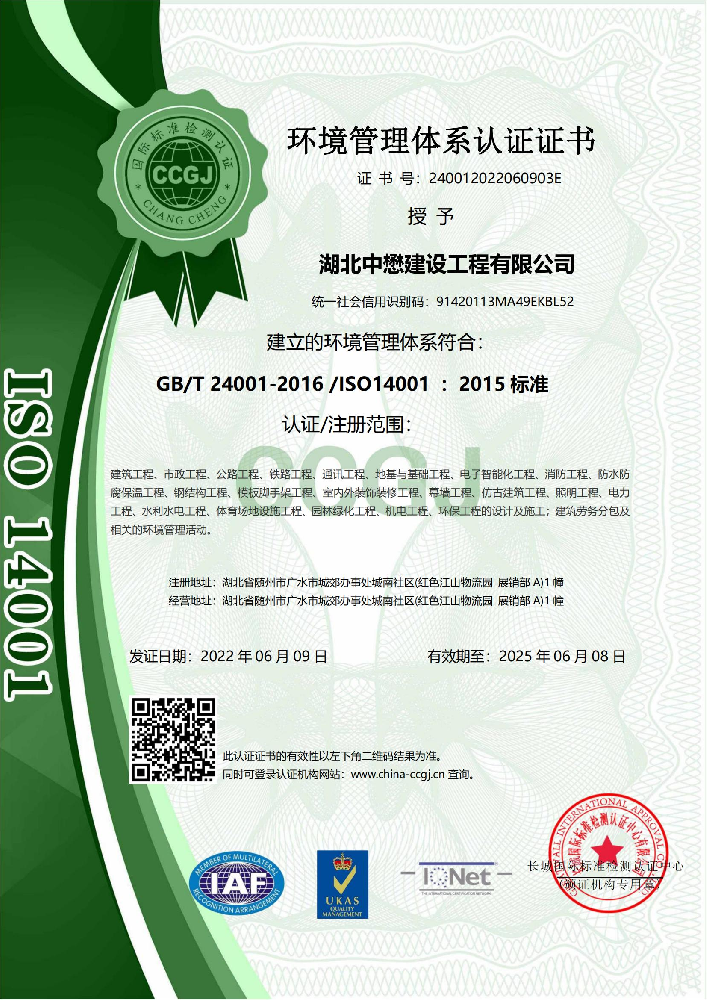 环境管理体系认证证书