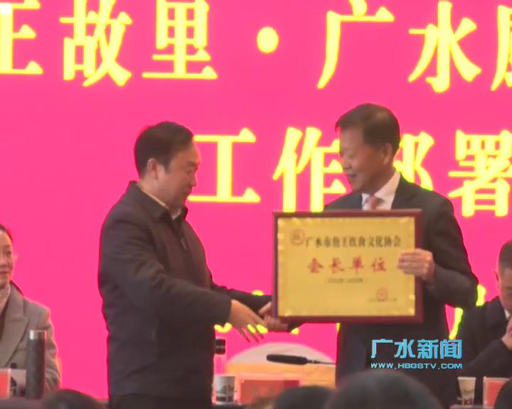 热烈恭贺王茂青董事长当选 广水詹王饮食文化协会会长