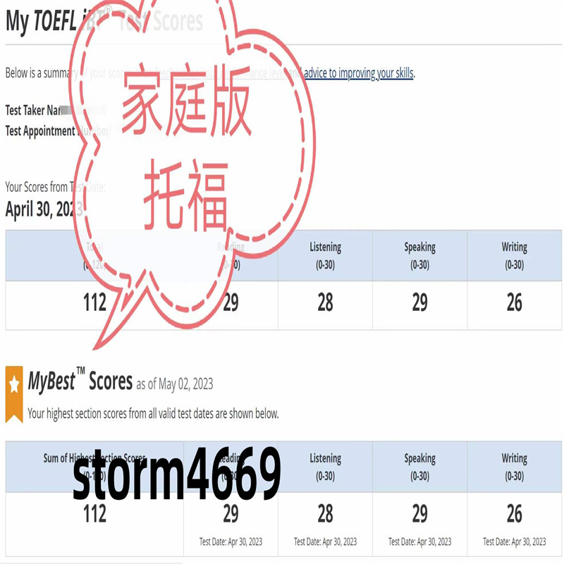 北京某同学托福家考保分112分