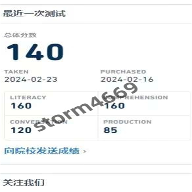 山西某同学多邻国保分保过出140